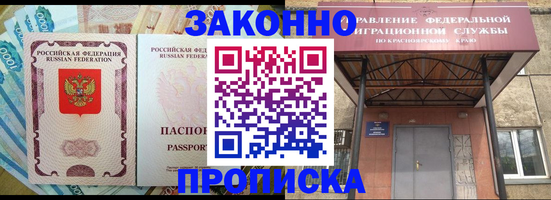 временная прописка в Пскове